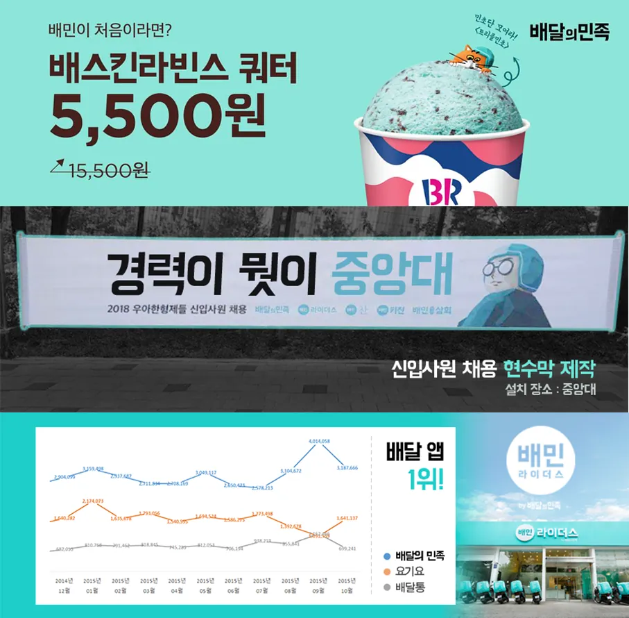 배민라이더스 캠페인 이미지 1