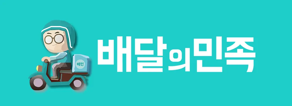 배민라이더스