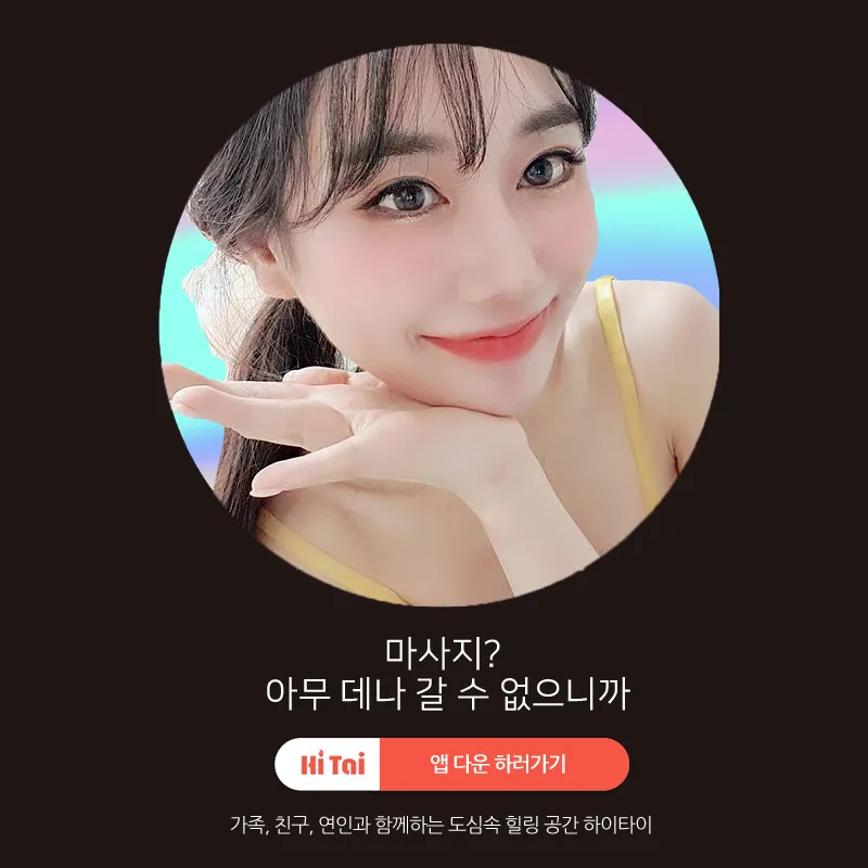 하이타이 캠페인 이미지 1