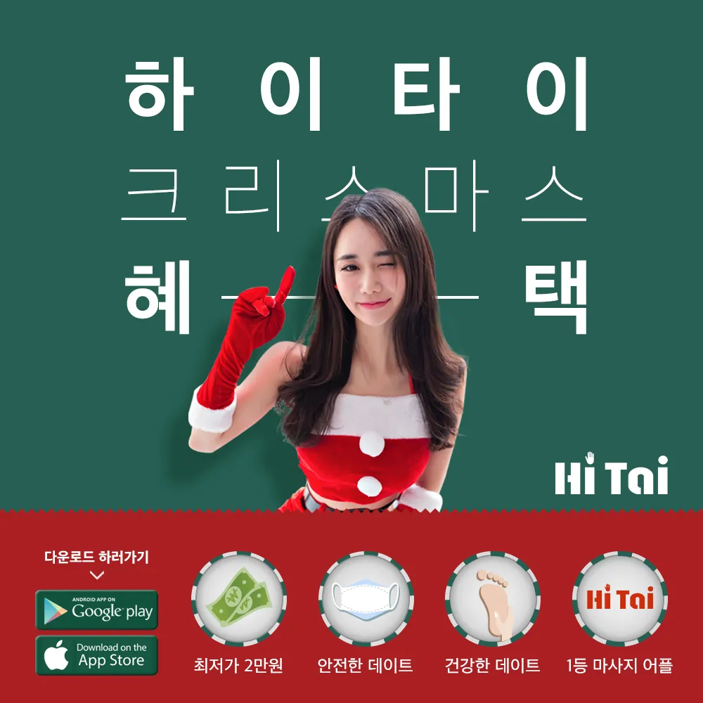 하이타이 캠페인 이미지 4