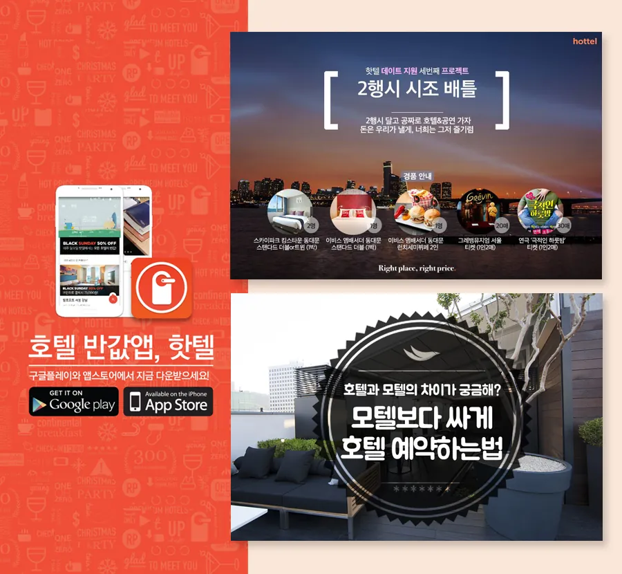 핫텔 캠페인 이미지 1