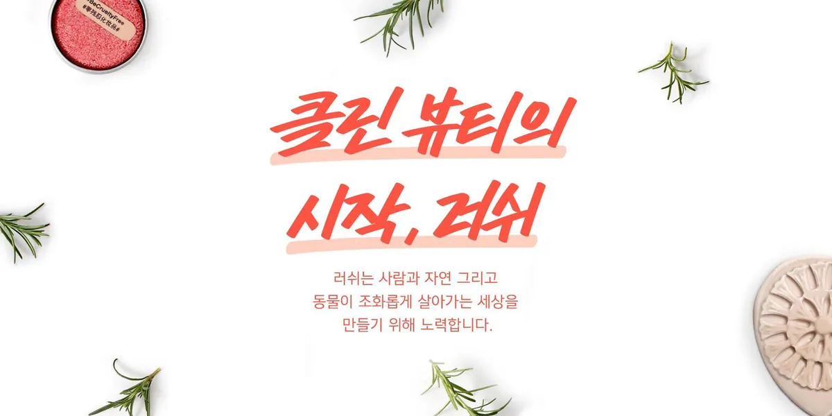 LUSH 캠페인 이미지 1