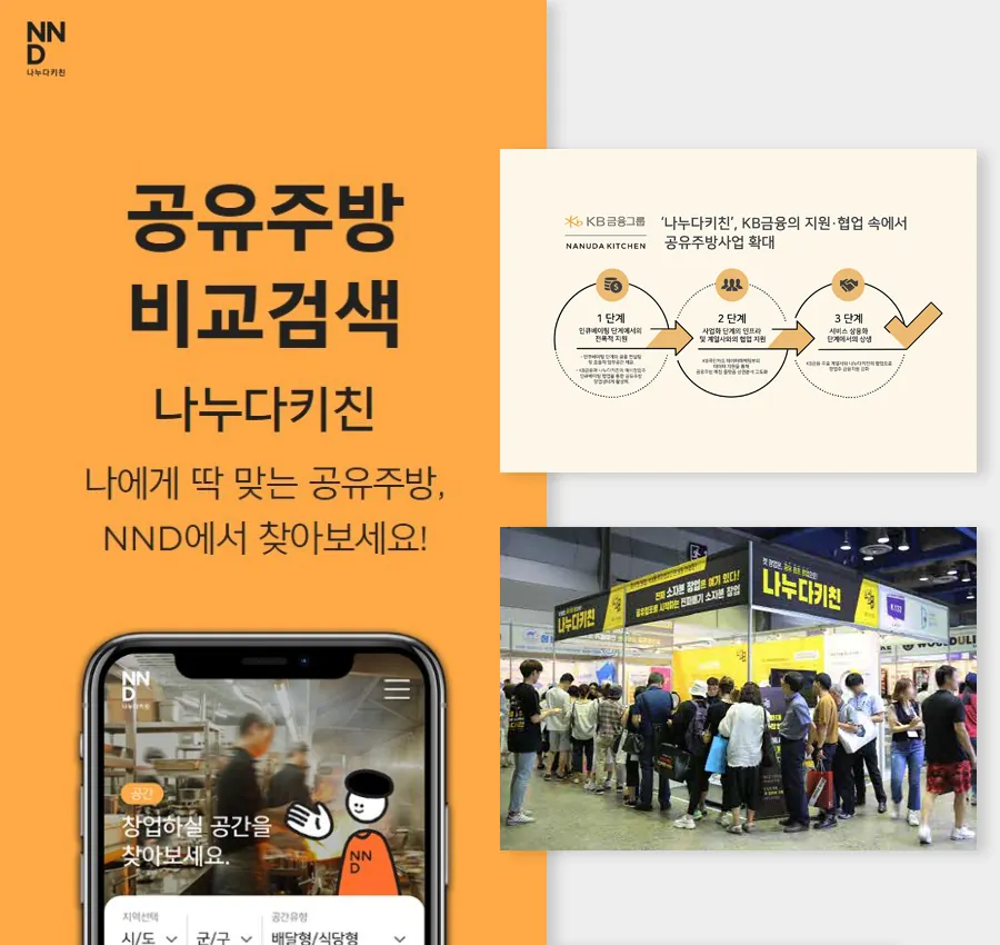 나누다키친 캠페인 이미지 1