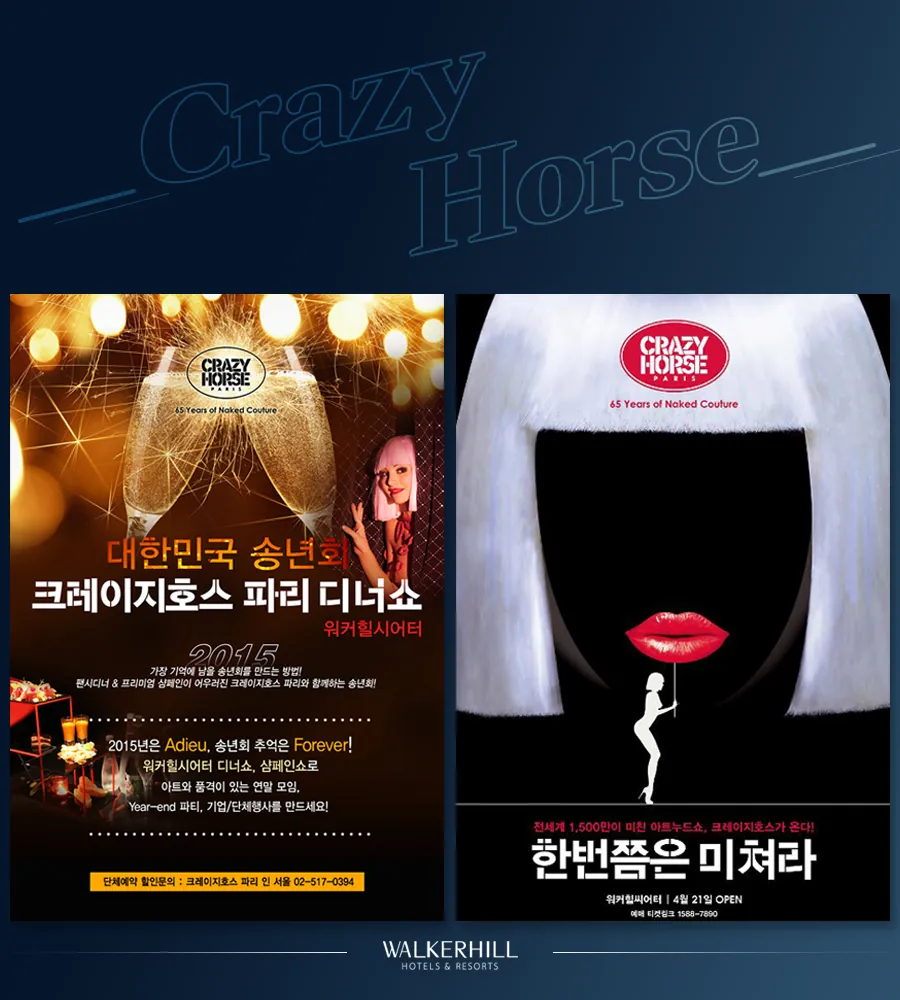 워커힐 시어터 캠페인 이미지 1