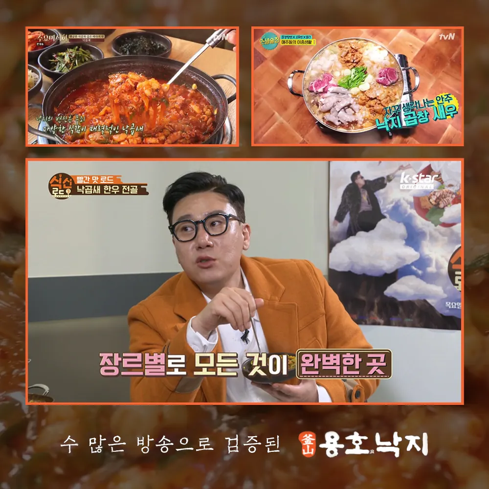 용호낙지 캠페인 이미지 1
